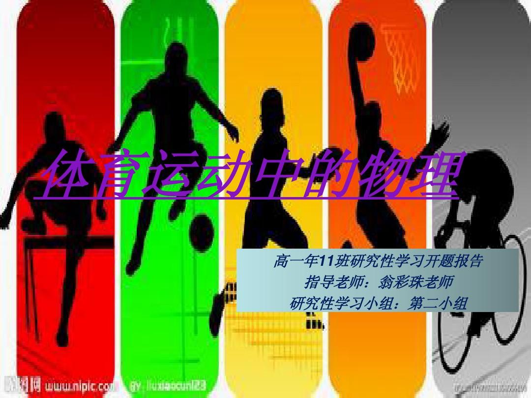 体育好物理就一定好吗？——对多元智能与学科关系的探讨