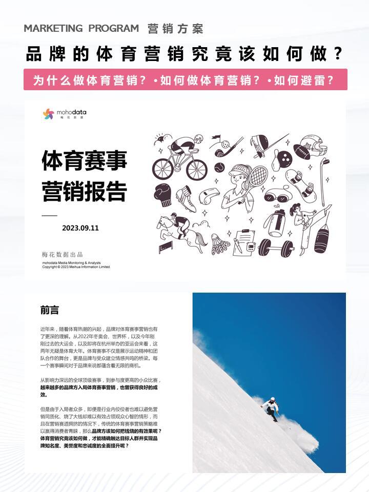 如何加强体育营销策划