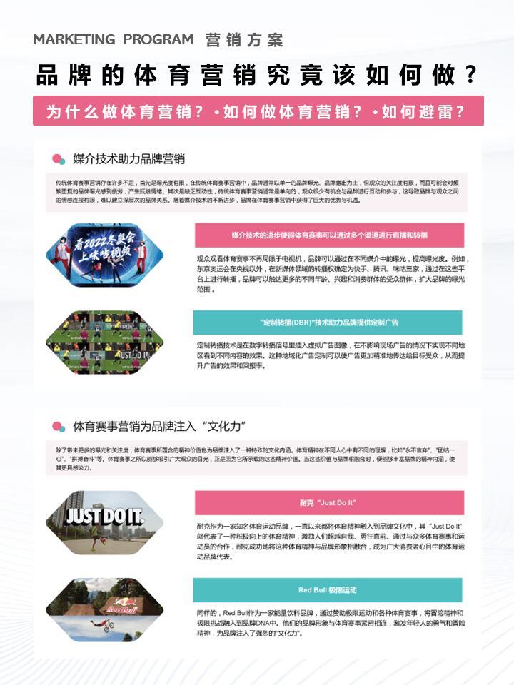 如何加强体育营销策划