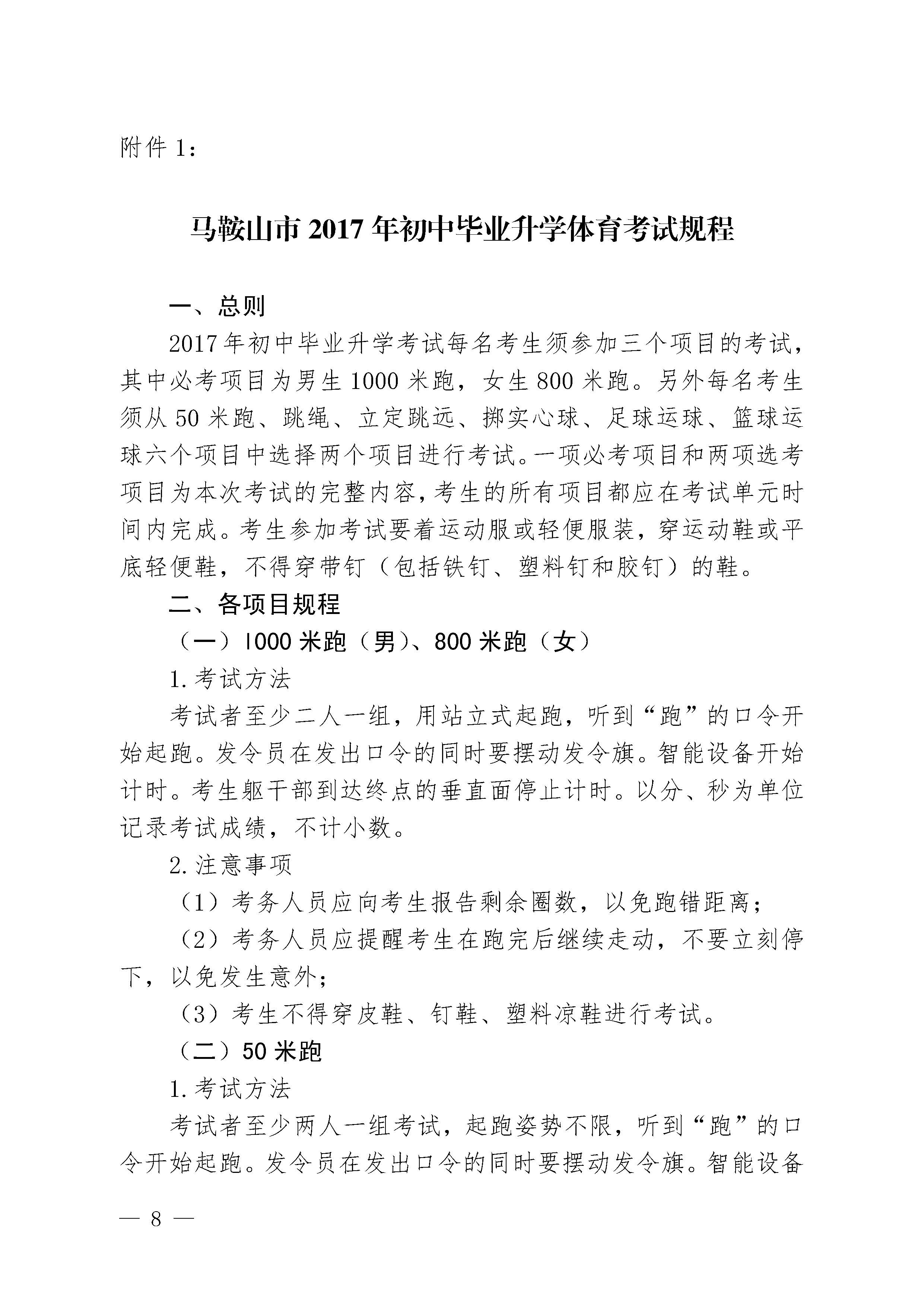 确山中考体育时间安排详解及解析