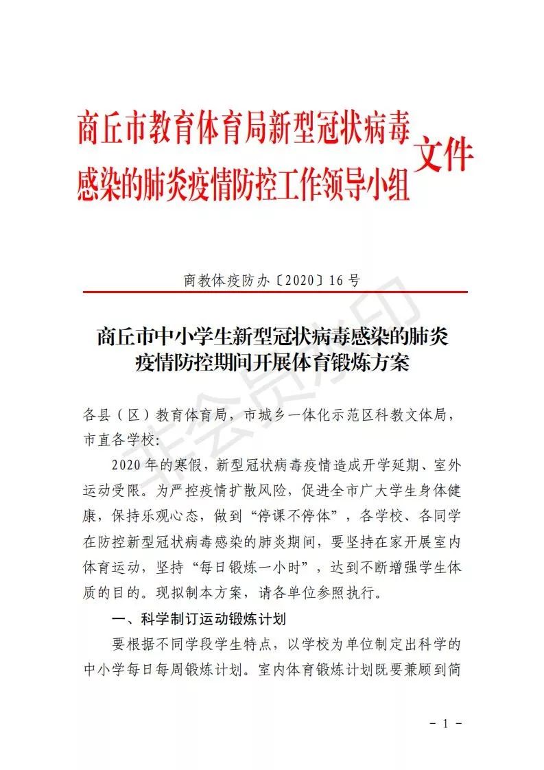 体育小学疫情防控方案，守护学生健康，筑牢校园防线
