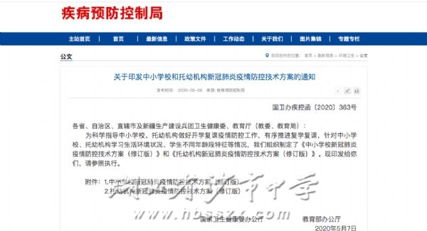 体育小学疫情防控方案