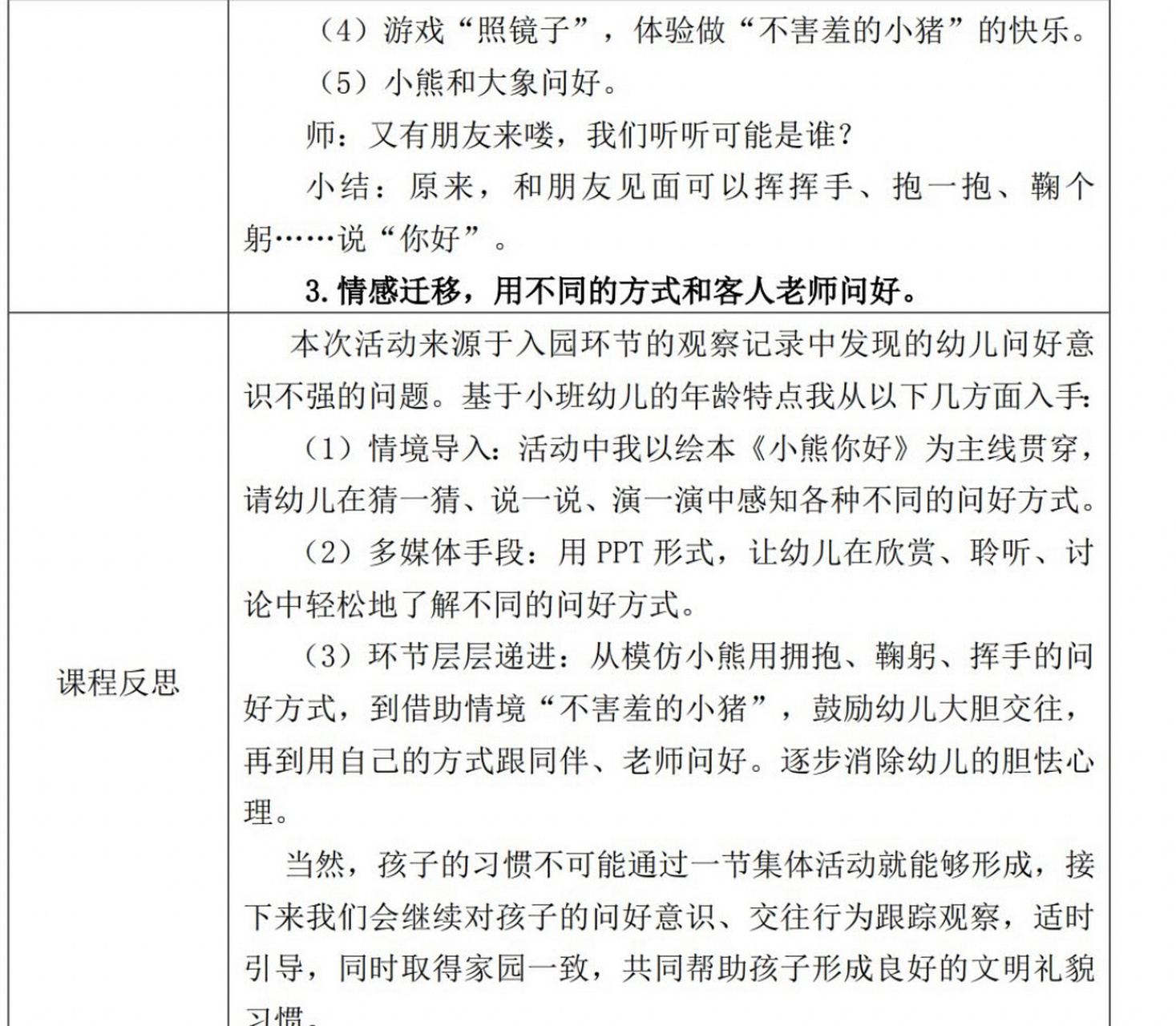 小班体育，送小熊回家的反思与启示