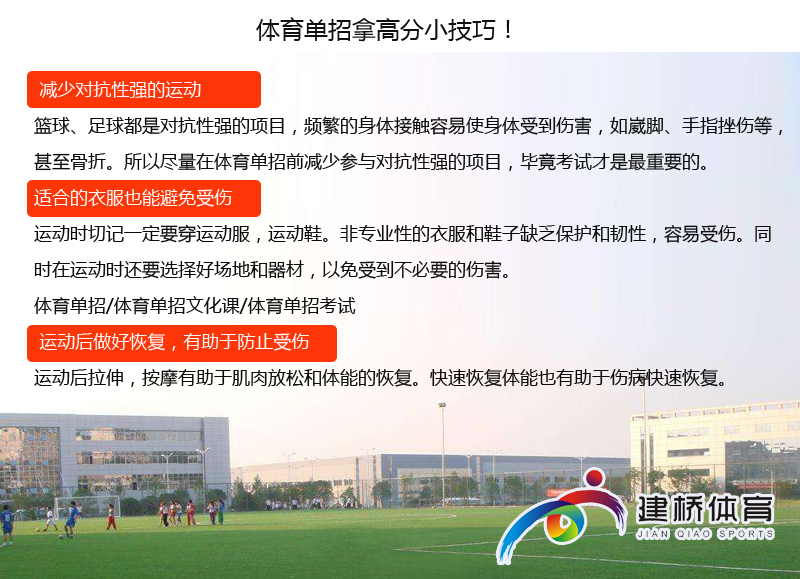 体育单招，选择优势项目，提升技能成功率