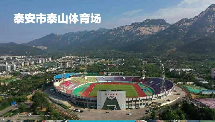 新赛季泰安天贶主场揭晓，汶河体育公园足球场正式启用