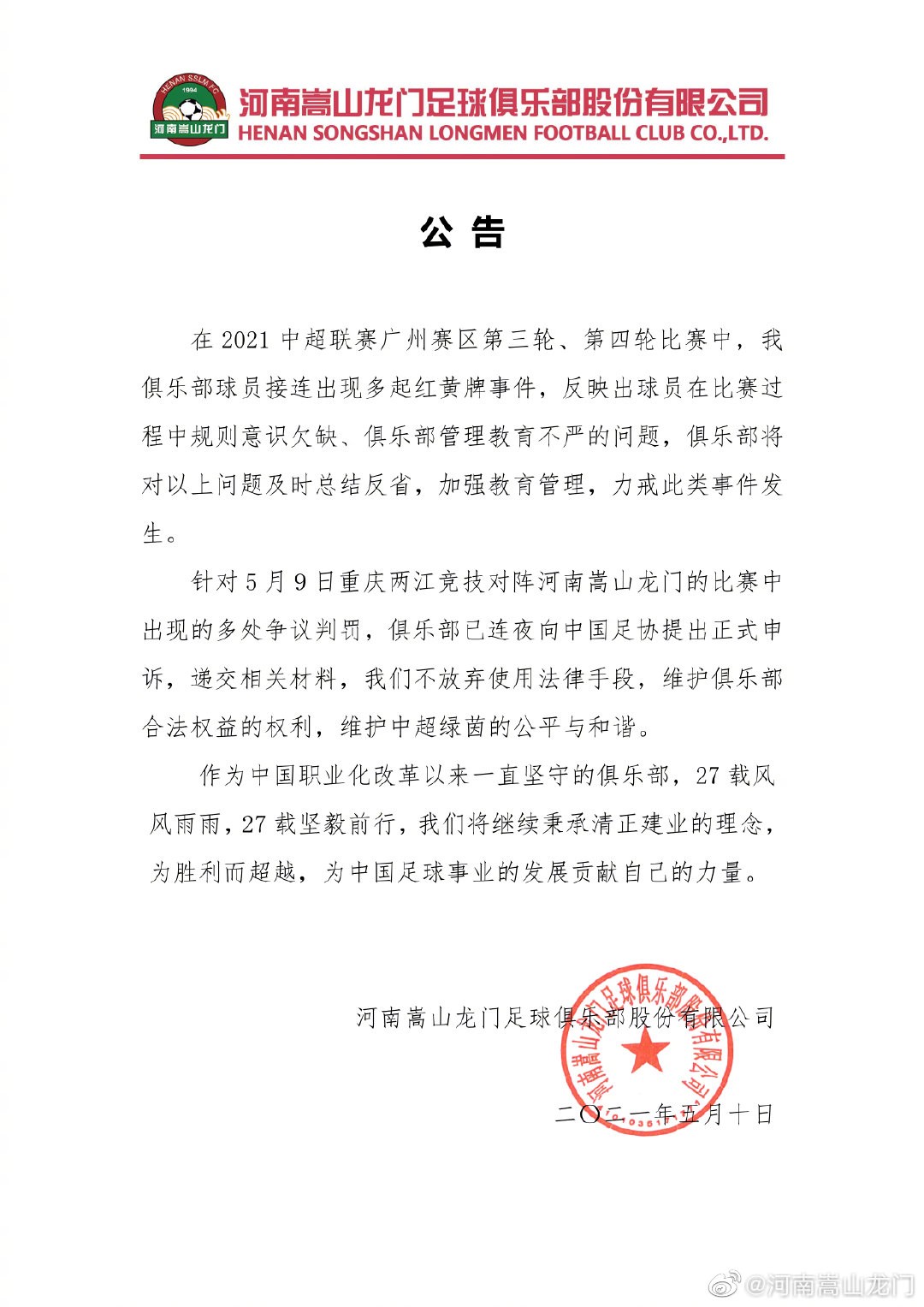 中国足球警钟敲响，网传判决书揭示中甲43场赛事内幕反思