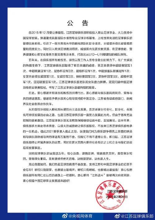 网传判决书涉及43场中甲比赛，揭示中国足球的警钟与反思
