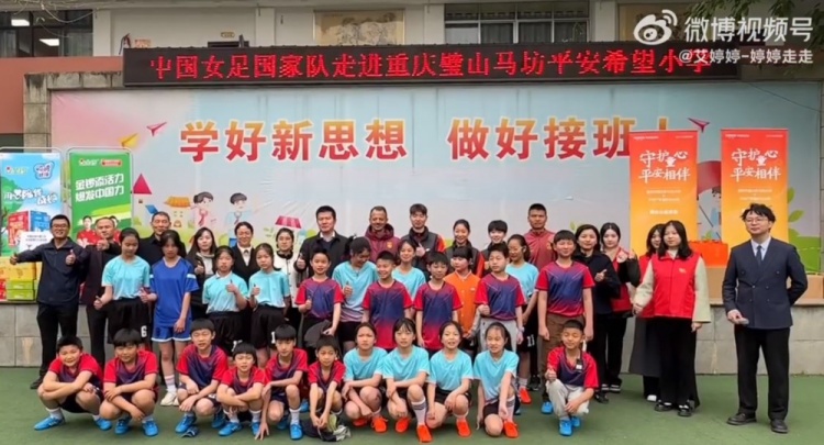 女足国脚朱钰、霍悦欣、欧懿垚走进重庆马坊小学，共筑足球梦想，传递公益力量