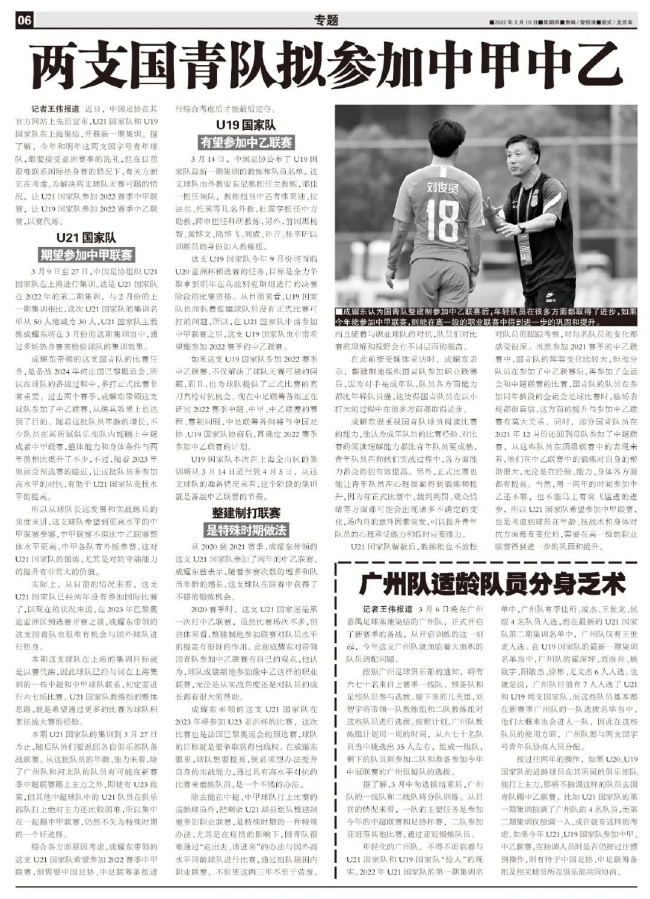 国少控球战术反思，技术与战术的探讨