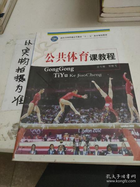 公共体育课，简称及其重要性