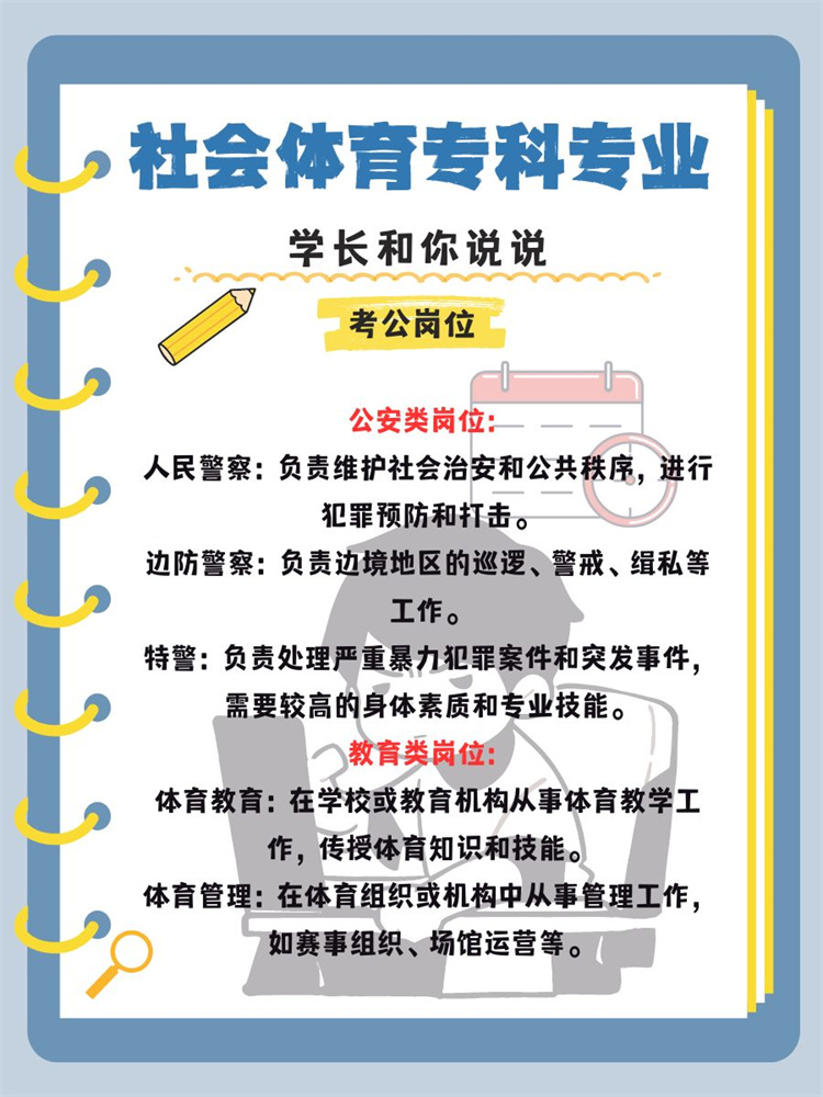 体育专业人才公职发展路径探讨