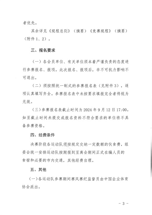 全员参与体育比赛通知——激发活力，共创辉煌