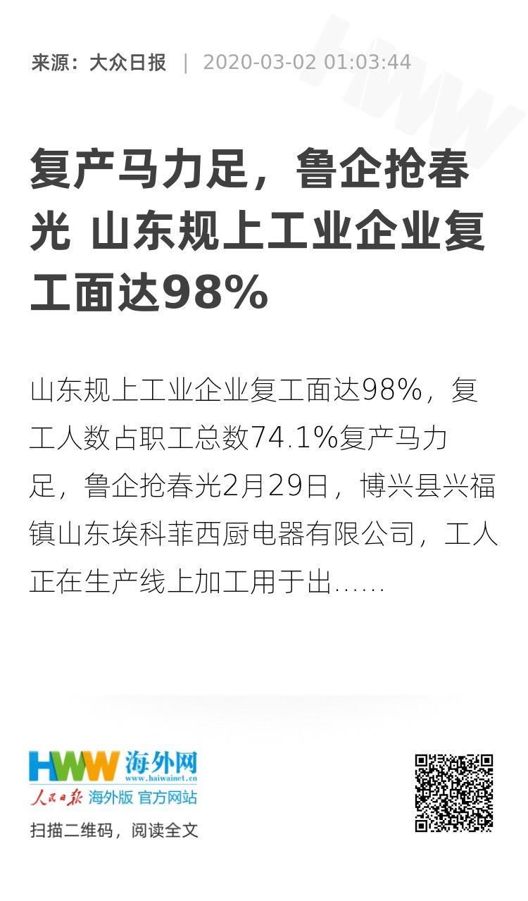 山东体育产业复工态势分析