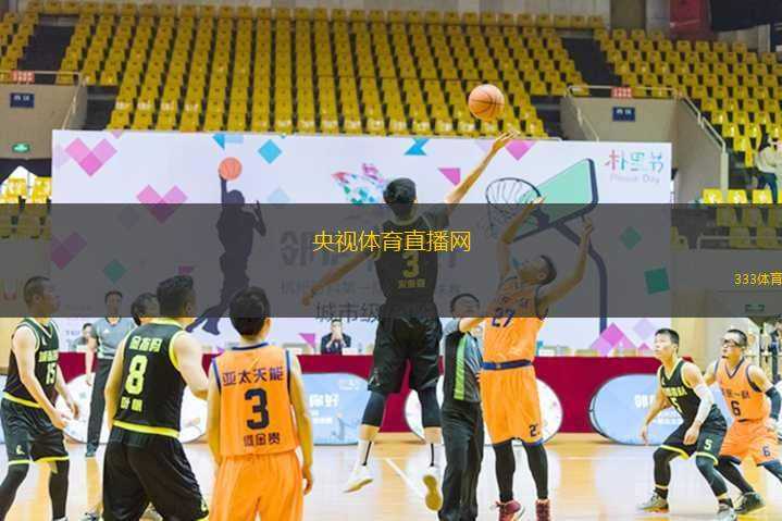 全民共创精彩瞬间，体育直播节目激发活力新纪元