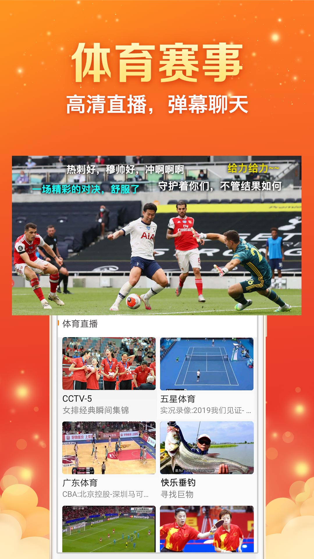 全民参与的体育直播节目，激发活力，共创精彩瞬间