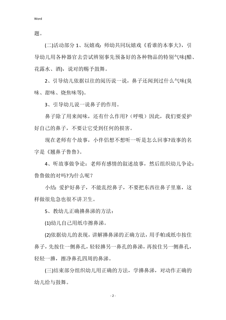 体育游戏中的鼻子保护，设定目标的重要性