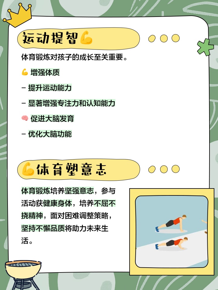 体育对健康的优势，探索体育运动的健康益处