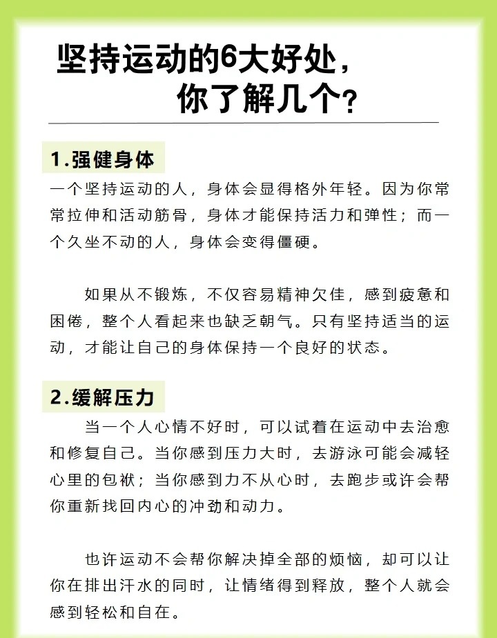 体育对健康的优势，探索体育运动的健康益处