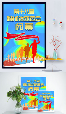 体育主题亚运会贺卡，传递激情与荣耀的桥梁