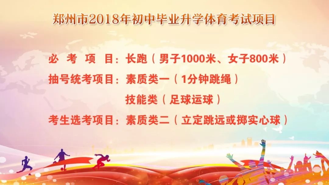中招体育专题讲座内容深度解析