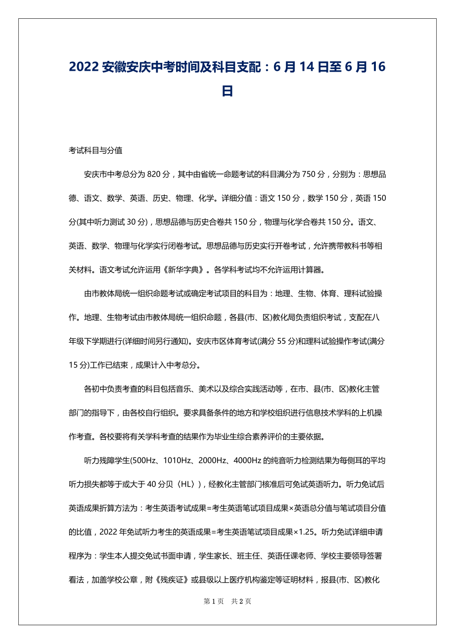初三体育中考安庆时间及详解指南