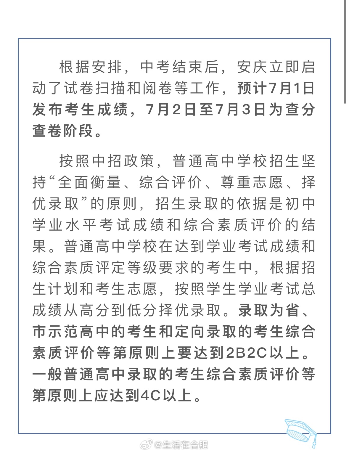 初三体育中考安庆时间及相关事项详解