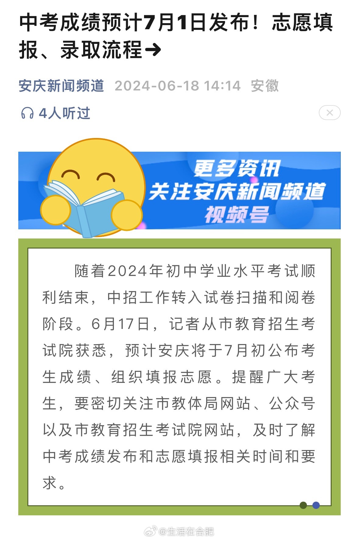 初三体育中考安庆时间及相关事项详解