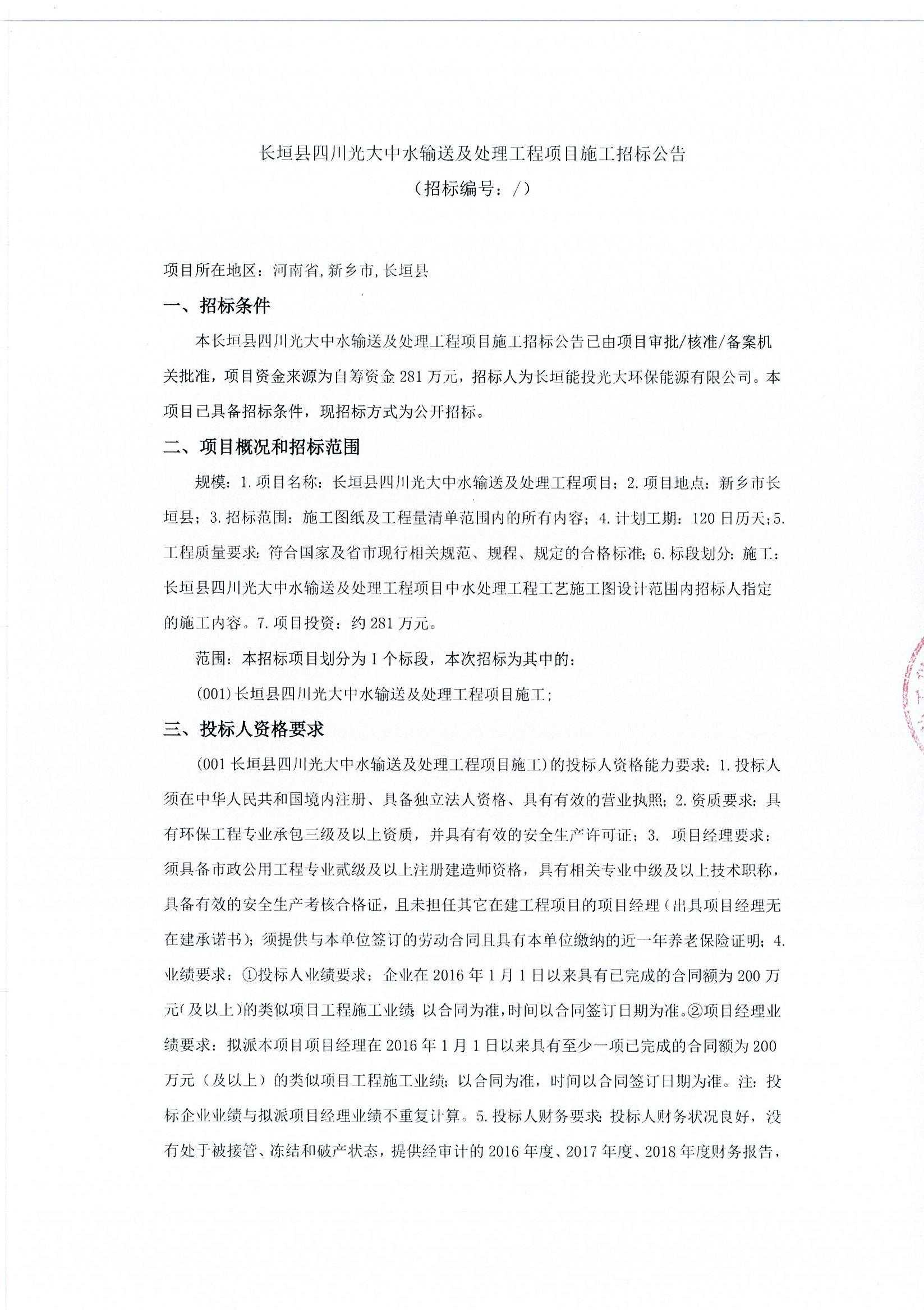 长垣体育局招标公告