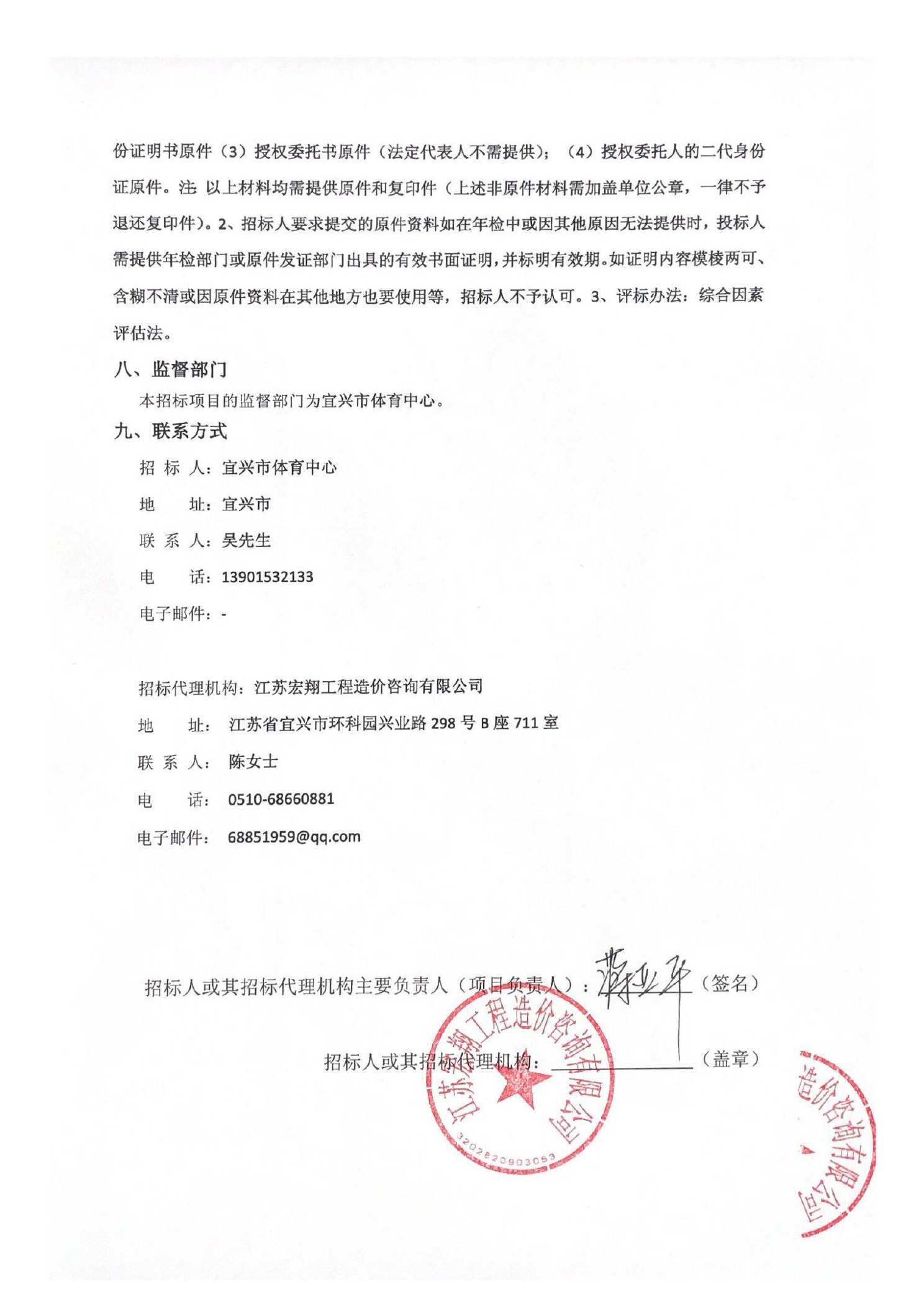 长垣体育局招标公告