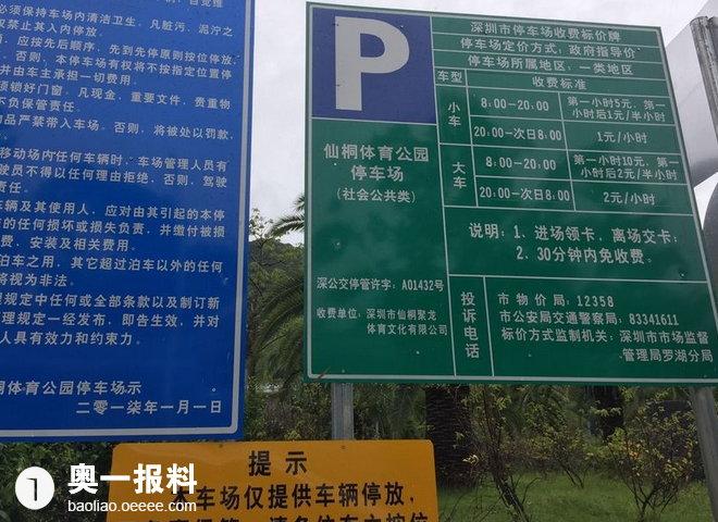 平江体育公园停车收费问题探讨