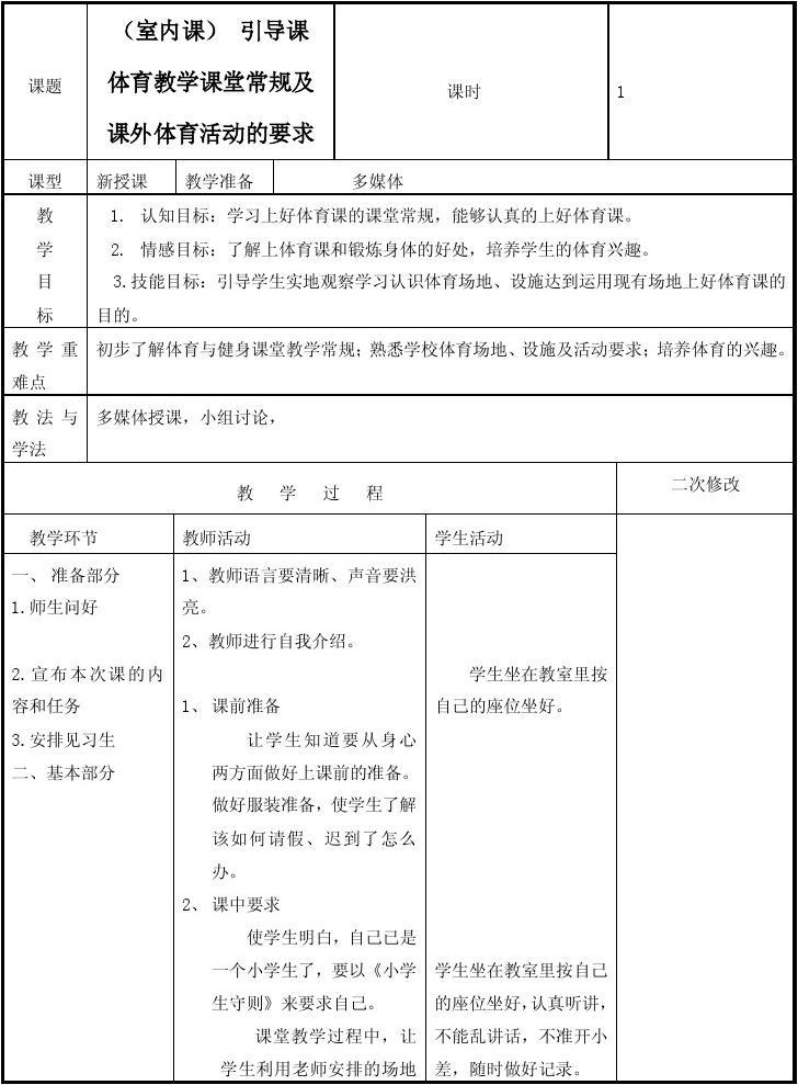 小学体育备课标准与要求详解