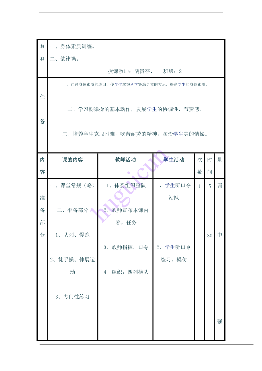 小学体育备课标准和要求