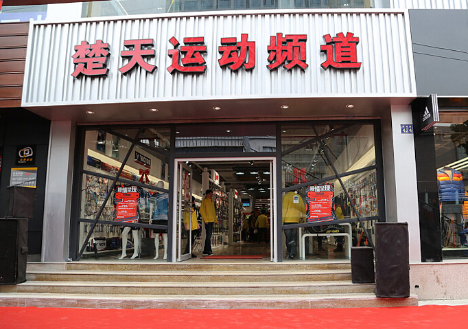 太原乐虎体育用品，运动装备的专业之选