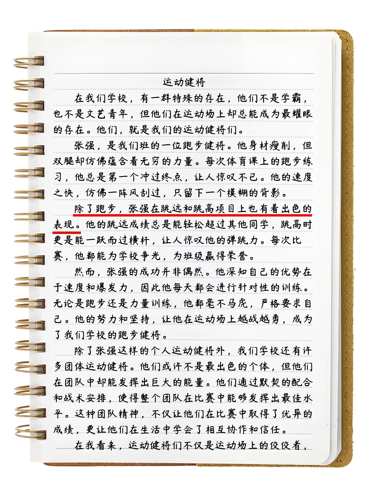 赞美体育健儿——作文素材精选