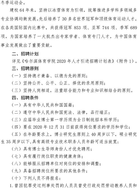 哈尔滨冰雪体育人才招聘，冬季运动之都核心力量集结号角响起