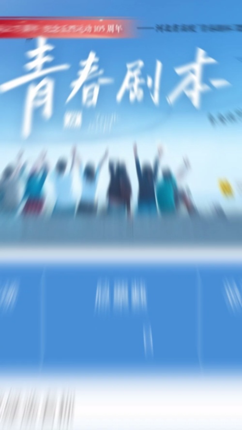 青春热血的体育题材剧本创作热潮涌动