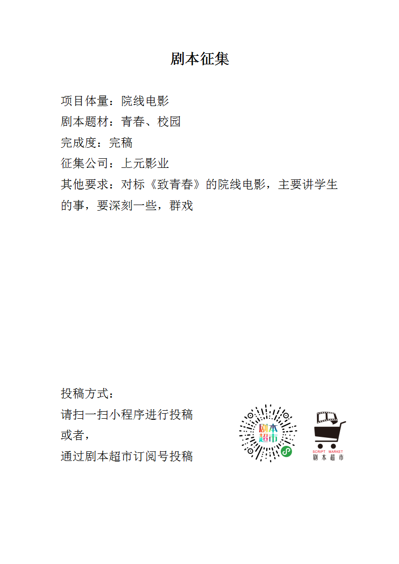 青春热血的体育题材剧本创作