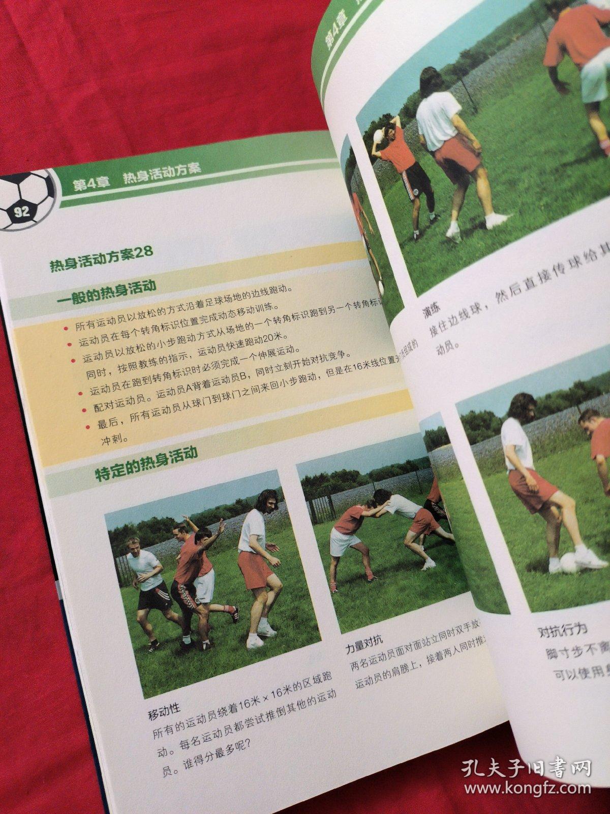 体育训练图文并茂，理论与实践的结合