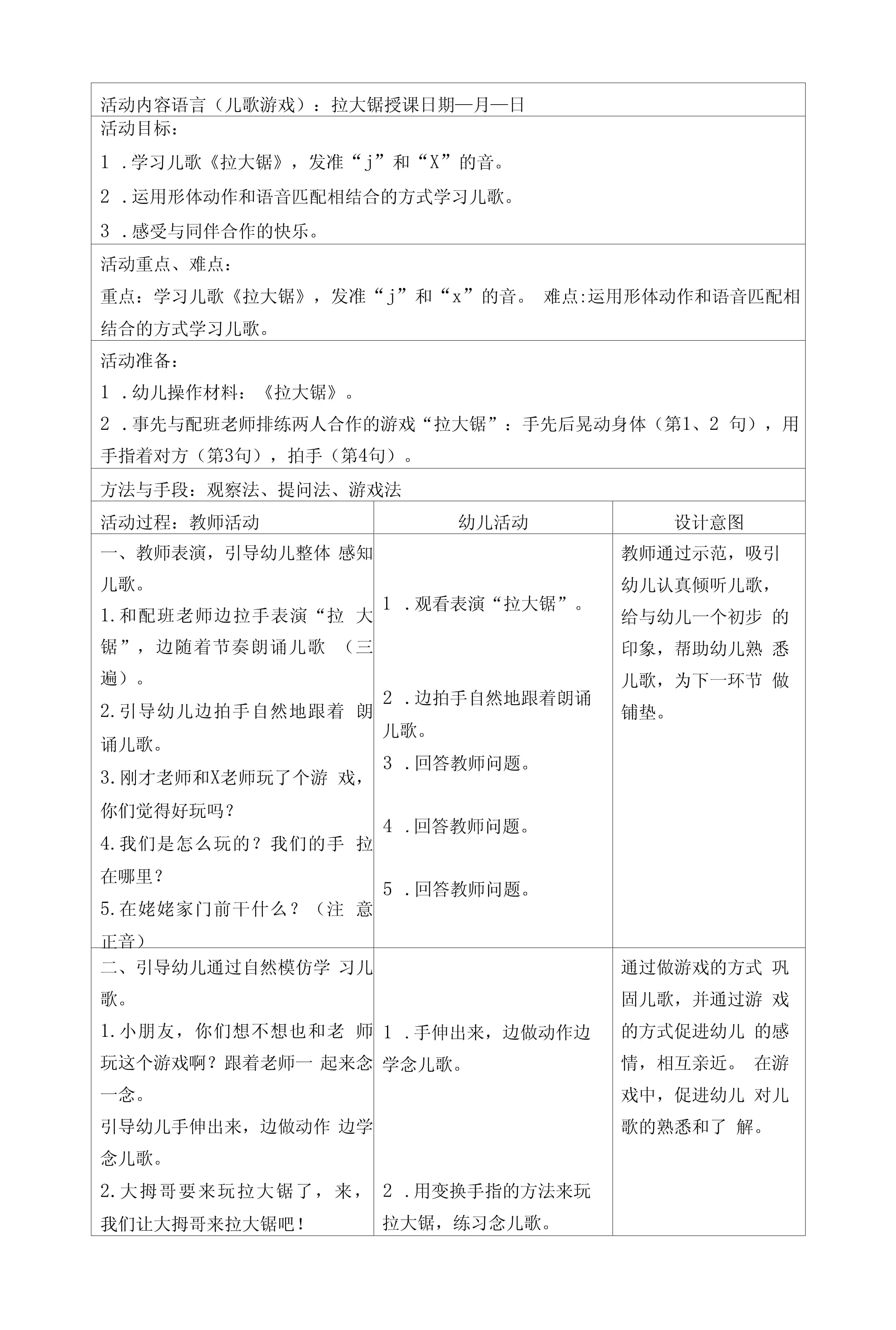 小班体育教案，拉大锯活动的难度设计与实施