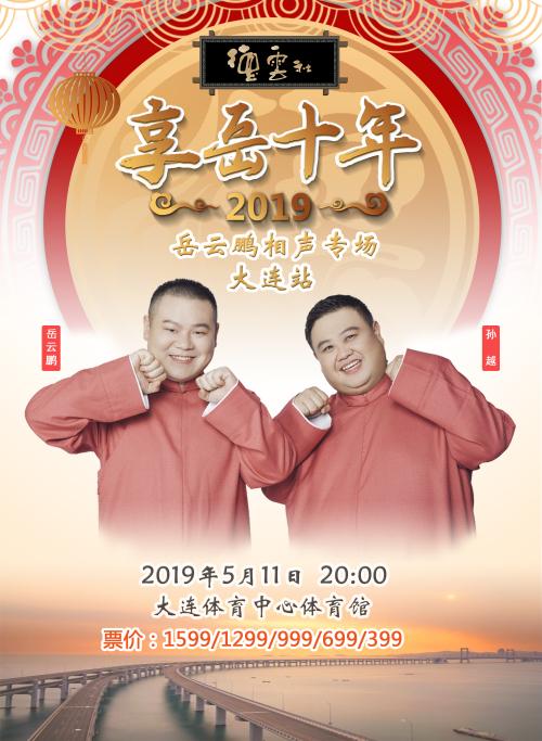 岳云鹏体育游戏小品，欢笑中的运动魅力