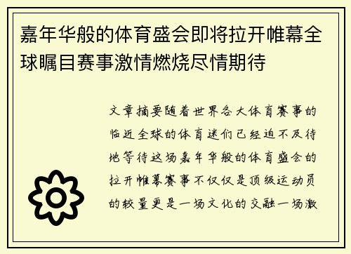 体育嘉年华闭幕式，精彩瞬间永存心间 Conclusion of the Sports Carnival: Unforgettable Moments Forever。