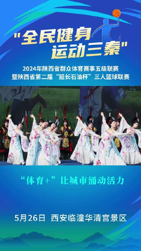 三秦体育文化传播，探索与实践