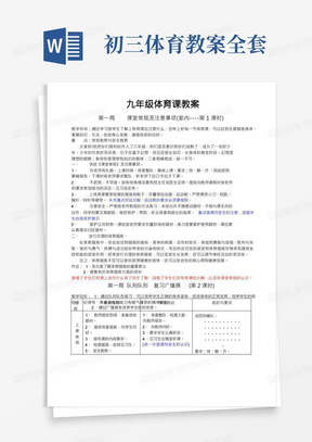 视频模板体育课教案，高效构建体育课堂的新模式