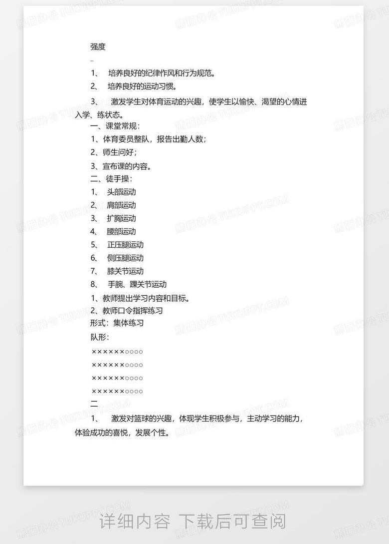 视频模板体育课教案，高效构建体育课堂新模式新策略