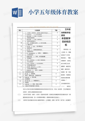 视频模板体育课教案，高效构建体育课堂的新模式