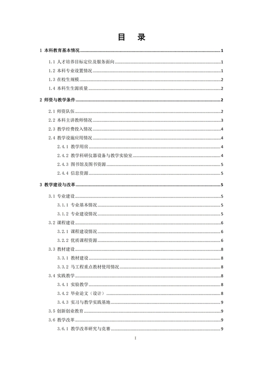 大学体育运动规则教案