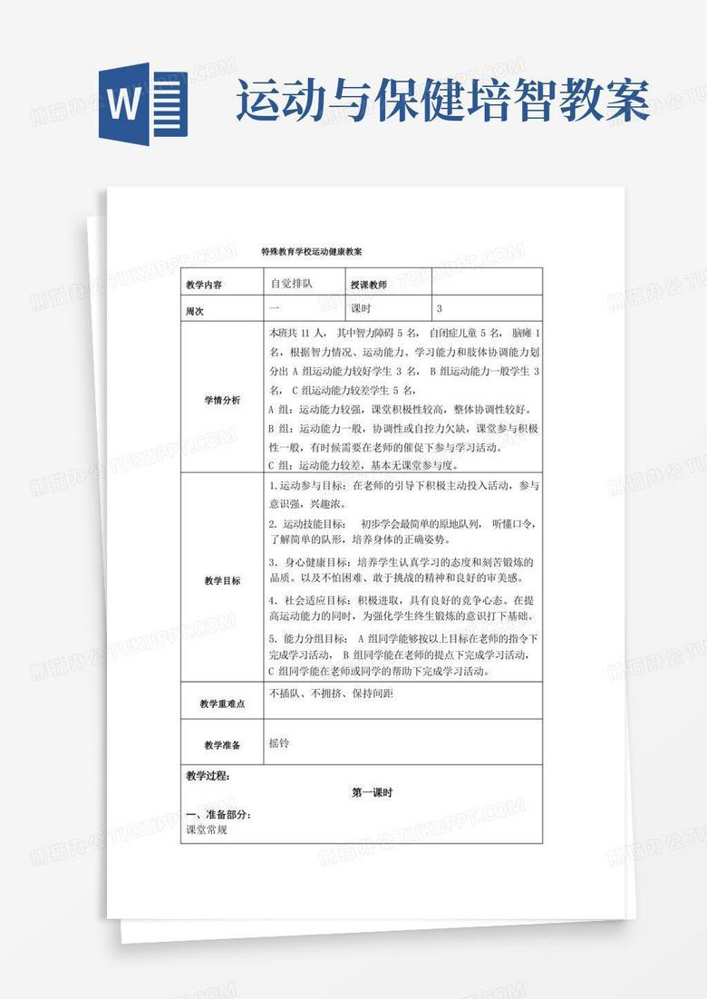 大学体育运动规则教案