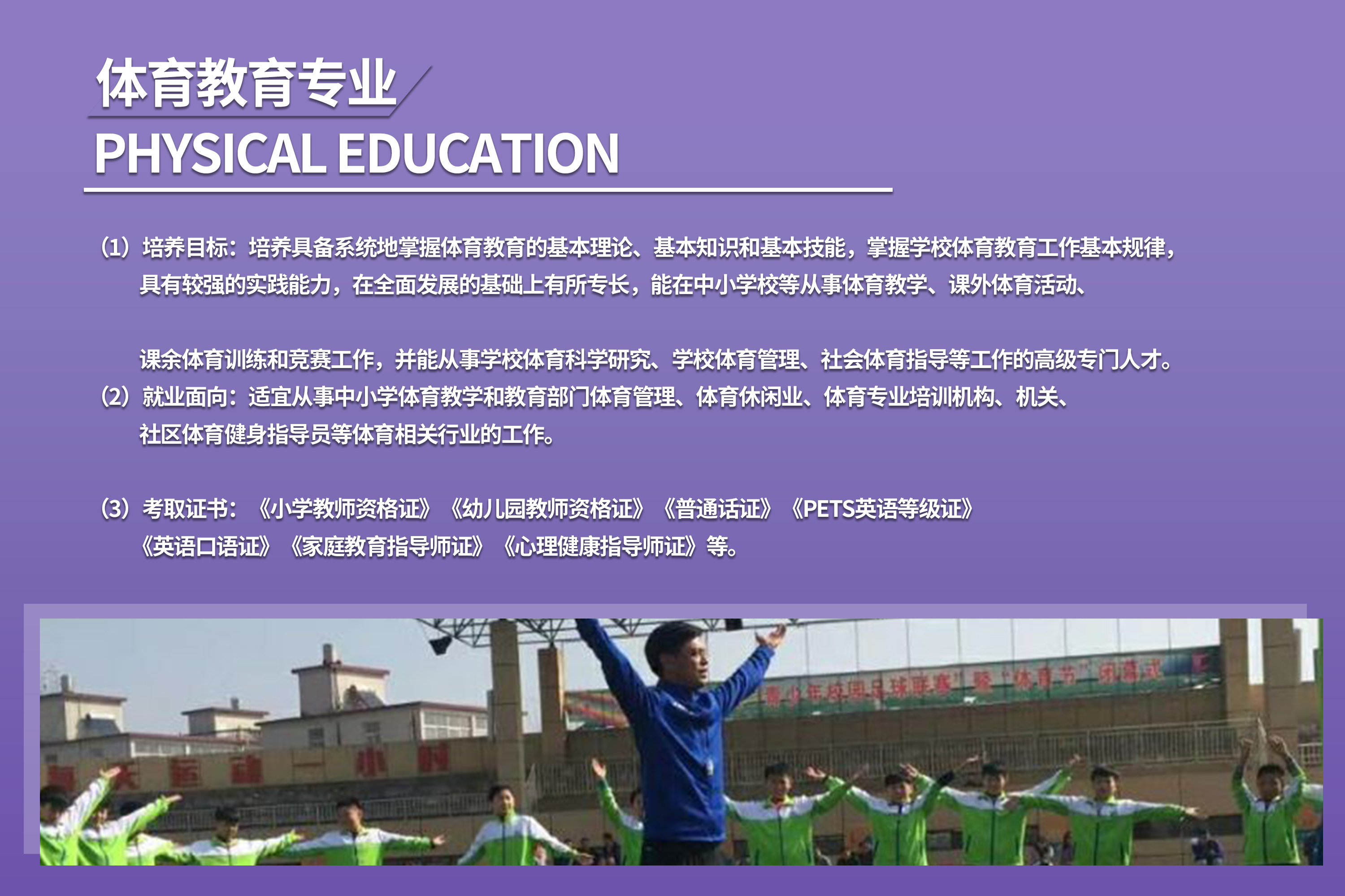 体育教育专业的学习年限与内涵解析