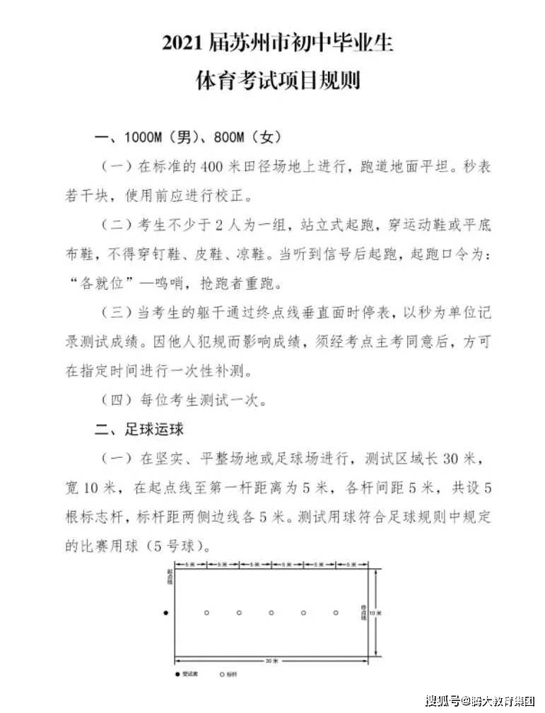 苏州中考体育考试次数详解，考几次、如何考