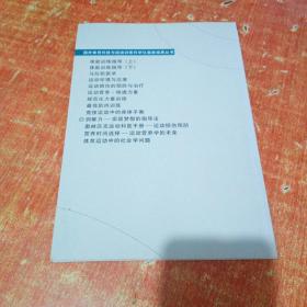 国外体育训练评估指南，构建卓越训练体系的关键要素